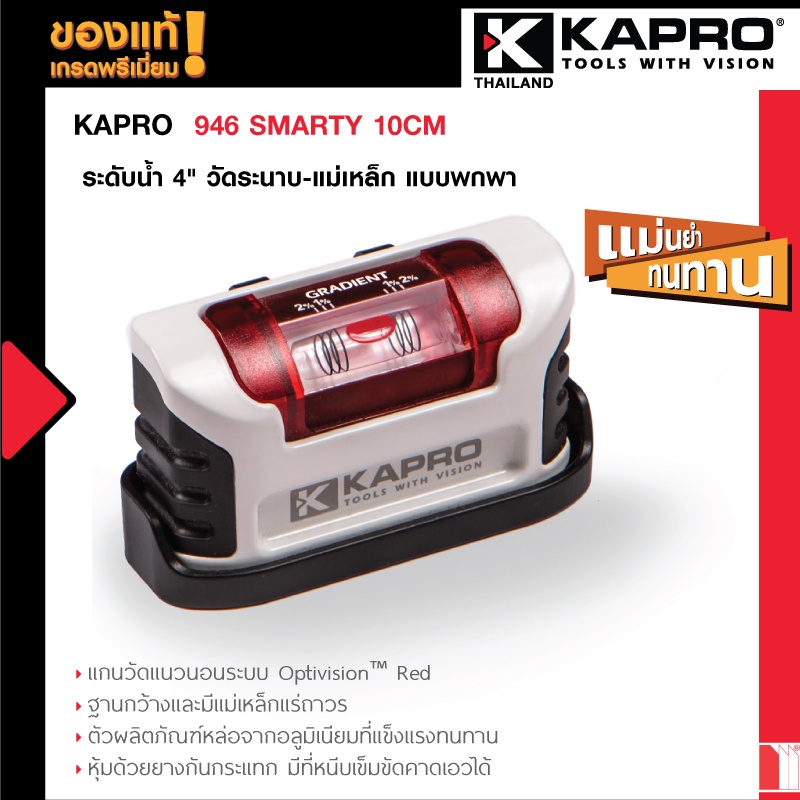 946D Smarty 10cm (4″) - ระดับน้ำ 4" วัดระนาบ-แม่เหล็ก