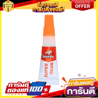 กาวช้าง SPARKO 1 กรัม แพ็ค3ชิ้น กาวร้อน SUPER GLUE SPARKO 1G PACK3