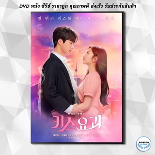 ดีวีดี Kiss Ghost ( 12 ตอนจบ ) DVD 2 แผ่น