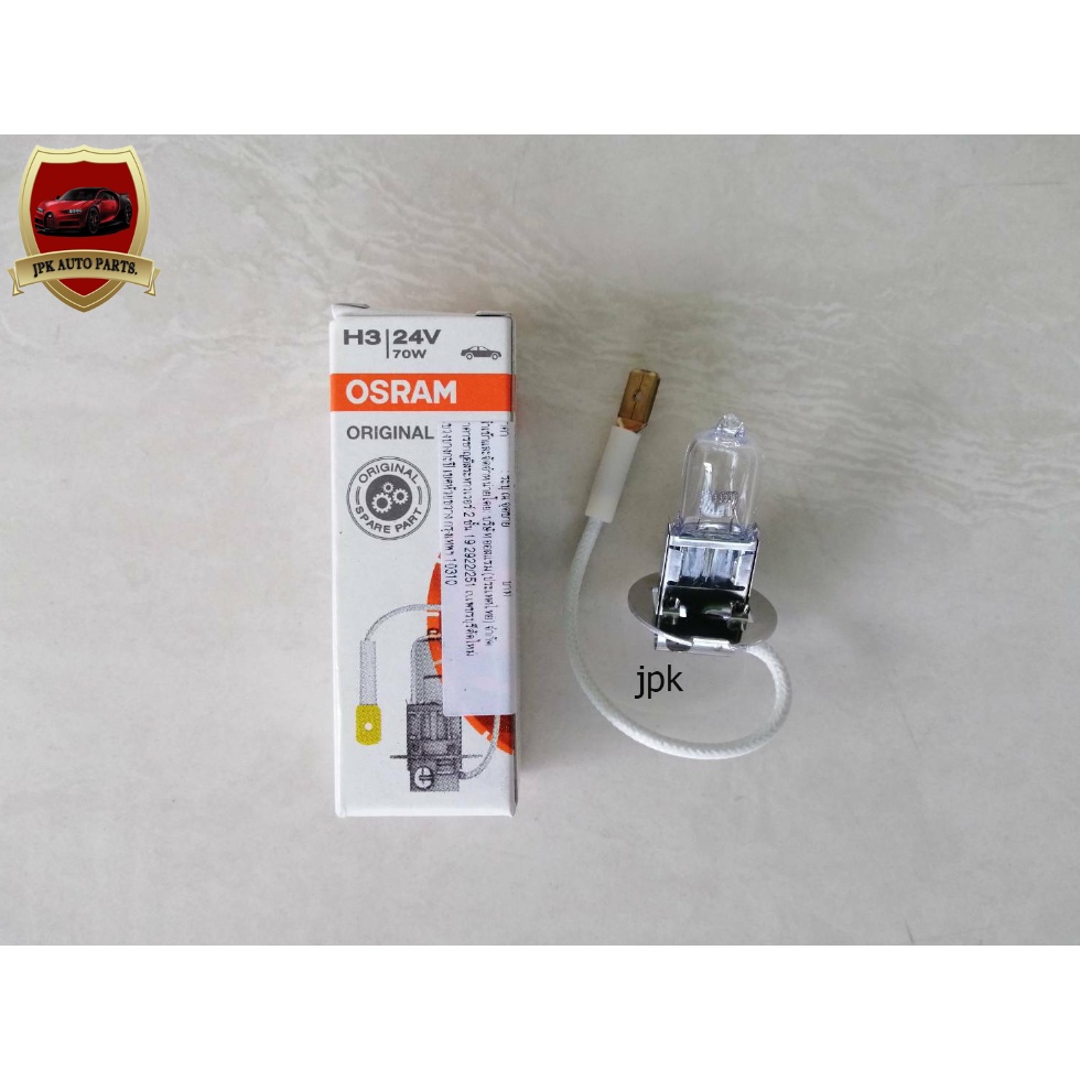 หลอดไฟ H3 24V 70W OSRAMแท้ๆ หลอดละ75บาท