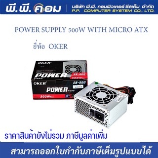 POWER SUPPLY 500W WITH MICRO ATX ; OKER / EB-500, 01-24-02-02