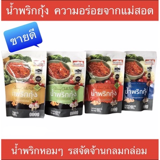 (ส่งไวมาก) น้ำพริกกุ้ง ตราจรรย์สุดา 100 กรัม ของฝากแม่สอด หอมอร่อย ไม่ใส่ผงชูรส ไม่ใส่สารกันบูด มีอย.