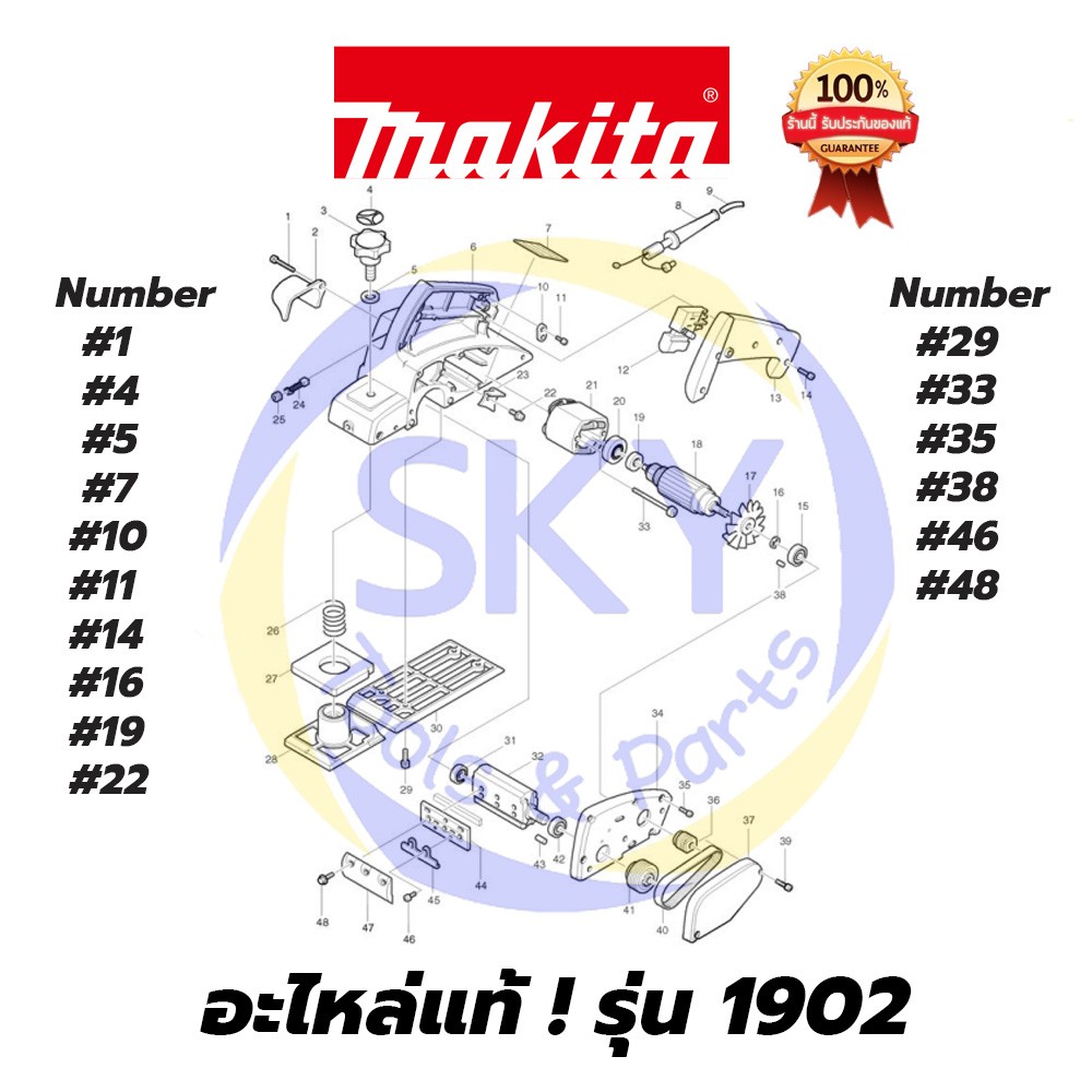 🔥อะไหล่แท้🔥 ! กบไสไม้ไฟฟ้า 3 นิ้ว กบไฟฟ้า Makita มากีต้า รุ่น 1902 แท้ 100%