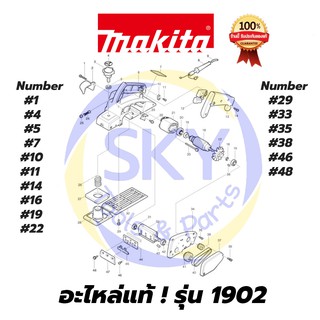 🔥อะไหล่แท้🔥 ! กบไสไม้ไฟฟ้า 3 นิ้ว กบไฟฟ้า Makita มากีต้า รุ่น 1902 แท้ 100%