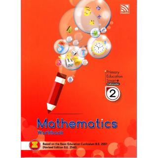 Se-ed (ซีเอ็ด) : หนังสือ Primary Education Smart Plus Mathematics Prathomsuksa 2 Workbook