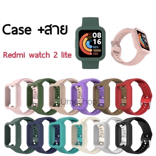 สายนาฬิกา เคส สำหรับ Xiaomi Redmi Watch 2 Lite เคส  สายซิลิโคน Redmi Watch2 Lite สาย สายนาฬิกา Redmi watch 2 lite เคส