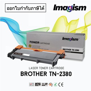 Imagism Toner Brother ตลับหมึกเทียบเท่า TN-2360/TN-2380