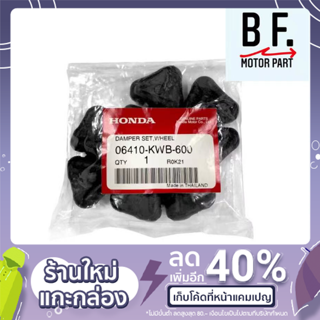 ยางดุม ยางกันกระชาก สำหรับรถรุ่น เวฟ 100,110 (KFL) WAVE110i, WAVE125i (KWB) ของแท้ศูนย์ 100% !!!