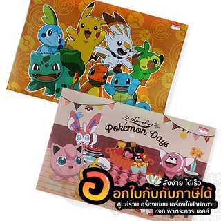 แฟ้ม File folder แฟ้มกระดุม ลายการ์ตูนลิขสิทธิ์ น่ารักๆ ขนาด F4 ลาย Pokemon โปเกมอน จำนวน 1ชิ้น พร้อมส่ง