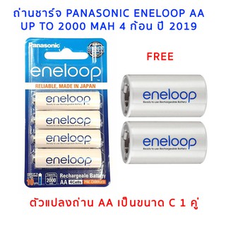 ถ่านชาร์จ Panasonic Eneloop AA 4 ก้อน up to 2000 mAh ของแท้ + C Eneloop adapter 2 ชิ้น