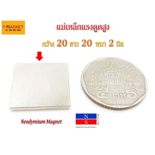 แม่เหล็กแรงดูดสูง Neodymium 20x20x2 mm.