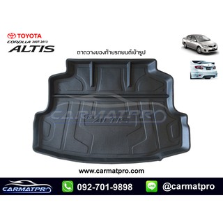 [สต๊อคพร้อมส่ง] ถาดวางของท้ายรถยนต์เข้ารูป Toyota Altis 2007-2013