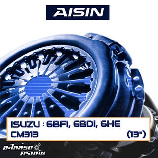 หวีคลัทช์ AISIN สำหรับ ISUZU 6BFI, 6BDI, 6HE ขนาด 13 [CM313]