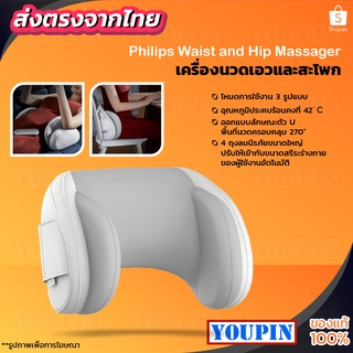 Philips Waist and Butt Massager เครื่องนวดเอวและสะโพก เครื่องนวดไฟฟ้า นวดเอว เครื่องนวดไฟฟ้า เบาะนวดเอว นวดสะโพก