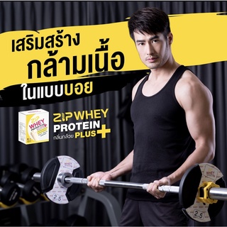 Zip Whey ลดความอ้วนได้ง่าย