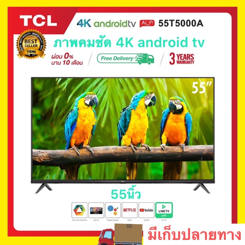 TCL ทีวี 55 นิ้ว LED 4K UHD Android TV 9.0 Wifi Smart TV OS (รุ่น 55T5000A)  Netflix &amp; Youtube ส่งตรงจากศูนย์