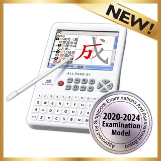 electronic Chinese English dictionary พจนานุกรม อิเล็กทรอนิกส์ ภาษาจีน ดิกชันนารีภาษาจีน  Singapore Chinese dictionary