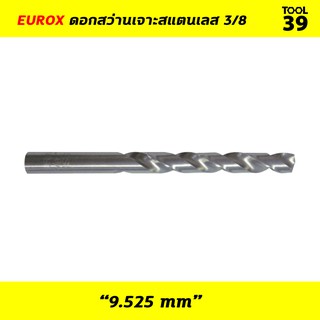 ดอกสว่านเจาะสแตนเลส HSS EUROX 3/8"