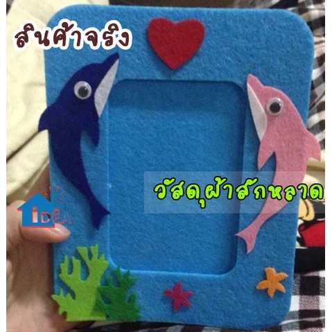 DIYกรอบรูป ของเล่นงานประดิษฐ์ งานฝีมือ ของเล่นศิลปะ กรอบรูปผ้าสักหลาด กรอบรูปคอลลาจ งานประดิษฐ์เด็ก thumbnail 3