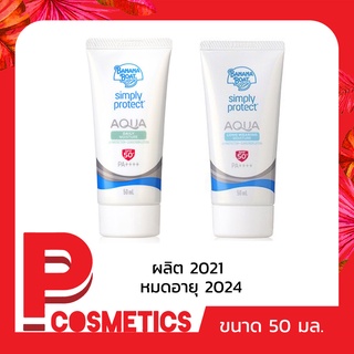 Banana Boat Aqua กันแดด บานาน่าโบ๊ท อควา ยูวีโพรเทคชั่น SPF50+ PA++++ 50มล.