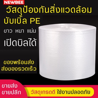 บับเบิ้ลกันกนะแทก พลาสติกกันกระแทก บับเบิ้ลยกม้วน บับเบิ้ล100เมตร เม็ดพลาสติก กันกระแทก บับเบิ้ลม้วน  เหนียวทนไม่ขาดง่าย