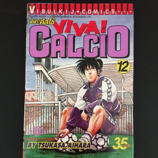 ฟ ฟ าค ลโช Viva Calcio เล ม 12 เศษการ ต นม อสอง หน งส อการ ต นม อสอง Shopee Thailand