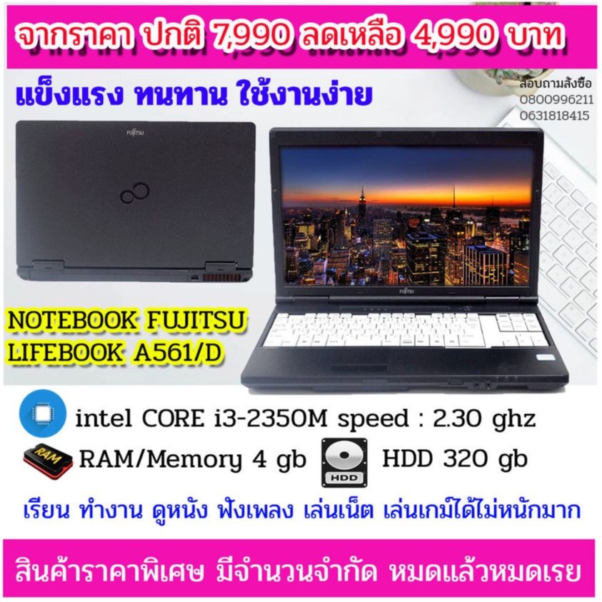 โน๊ตบุ๊ค มือสองสภาพดี โน๊ตบุ๊ค Notebook Band Fujitsu รุ่น A561/D ▪️ Intel Core i3-2350M/ RAM 4GB./ HDD 320GB.