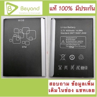 แบตBeyond SURVE1,/ 1PRO /2 /2PRO แท้ ใหม่ มั่นใจ 100%