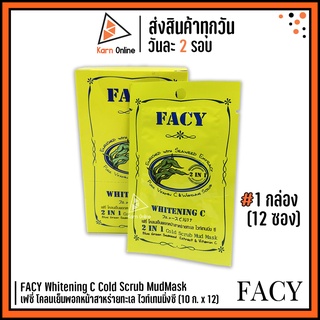 Facy Whitening C with Seaweed 2 IN 1 Cold Scrub MudMask เฟซี่ โคลนเย็นพอกหน้าสาหร่ายทะเล ไวท์เทนนิ่งซี 1กล่อง