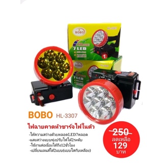 ไฟฉายคาดหัวLEDยี่ห้อBOBOรุ่นHL-3307ชาร์จไฟได้ในตัวเปลี่ยนเลนส์ได้2สี