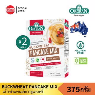 [แพ็คคู่] ORGRAN BUCKWHEAT PANCAKE MIX375Gออแกรนบัควีทแป้งแพนเค้กมิกซ์ไม่มีนมไม่มีไข่ไม่มีกลูเตน มังสวิรัส