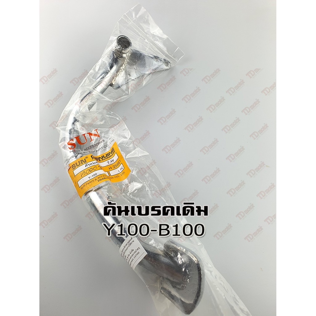 คันเบรค Y100 ชุบเงา สินค้าทดแทน