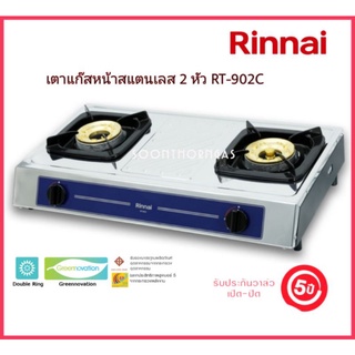 เตาแก๊สตั้งโต๊ะ 2 หัว RINNAI รุ่น RT-902C