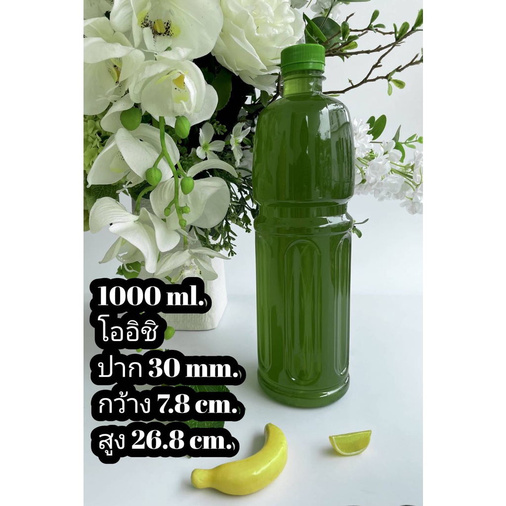 ขวดพลาสติกใส 1000 โออิชิ ปาก30 98ใบ พร้อมฝา 1 แพค/1 ออเดอร์สั่งเกิน1แพ็ค เลือกขนส่งStandard Delivery Bulky ค่ะ