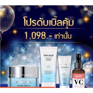 💞SET 4 ชิ้น หน้าใสใน 1 เดือน Hira Blue Water Cream (ไฮร่าบลูครีม+เซรั่ม+โฟมล้างหน้า+กันแดด)💞