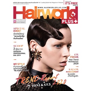 Hairworld Plus Magazine 32 ( นิตยสารแจกฟรี ชำระแค่ค่าจัดส่ง เล่มละ 40 บาทเท่านั้น )