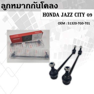 ลูกหมากกันโคลงHONDA CITY 2009-2013 หน้า ซ้าย-ขวา (ขายเป็นคู่) #51320-TG0-T01