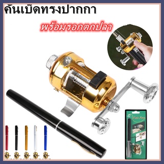 คันเบ็ดปากกา Pocket Telescopic Mini Fishing Pole รอกเบส สำหรับงานตกปลาเล็ก ปากการูปร่างพับคันเบ็ดด้วย Pocket