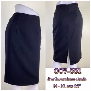 artskirts กระโปรงทำงาน ทรงตรง  รหัส 007-551