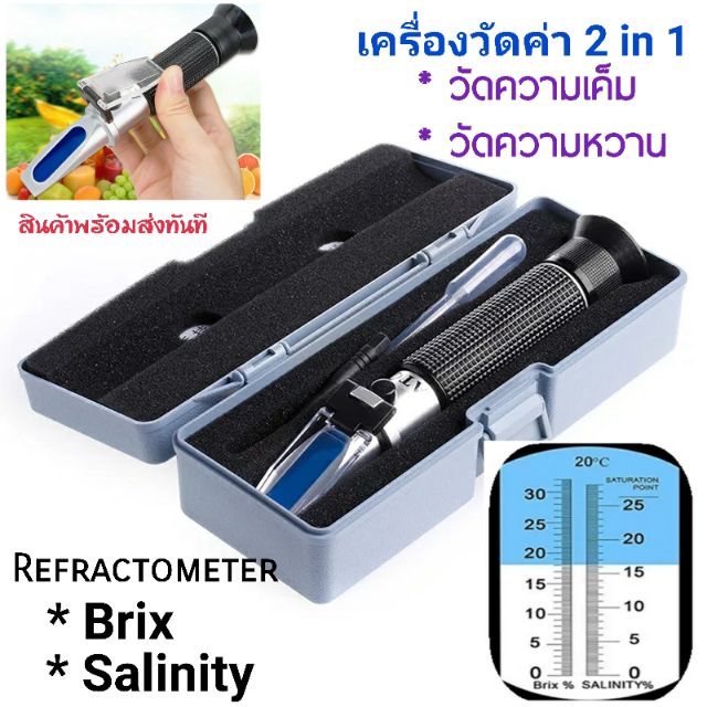 เครื่องวัดความหวาน วัดความเค็ม LYT-610 ATC Brix & Salinity Refractometer