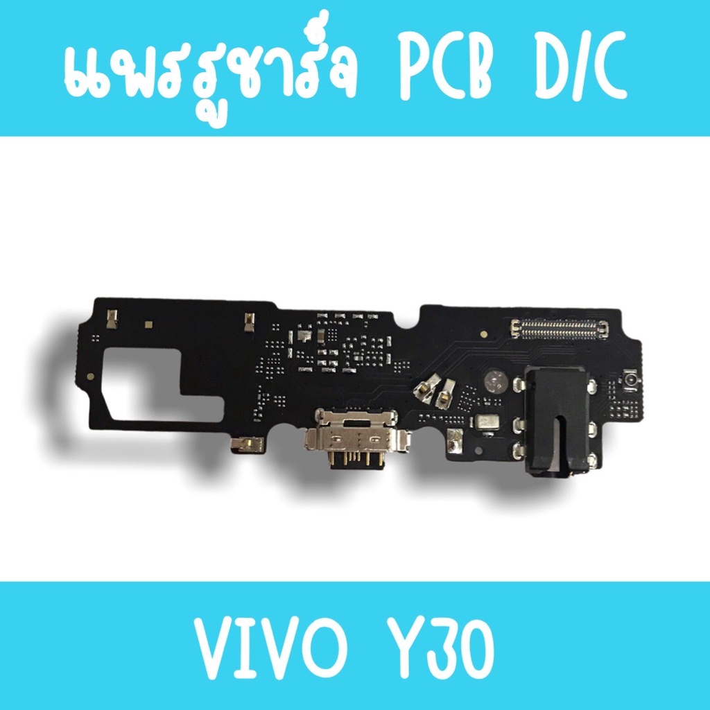แพรชาร์จ Vivo Y30 แพรก้นชาร์จY30 รูชาร์จY30 ตูดชาร์จY30 รูชาร์จวีโว่Y30 แพรตูดชาร์จY30