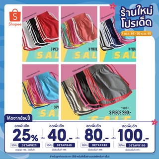 (ลดเพิ่ม 25% โค้ด DETAPR25) set3ชิ้น กางเกงขาสั้นผู้หญิง 3แทบเอวยางยืดผ้าใส่สบาย คละสี
