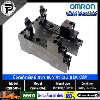 Socket Relay OMRON P2RFZ-05-E P2RFZ-08-E 6A 10A 250VAC 5ขา 8ขา ออมรอน ซ็อกเก็ต รีเลย์ สำหรับ G2R-1-SN G2R-1-SND G2R-2...