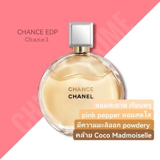 น้ำหอมแท้❤️ Chanel Chance EDP 100ml