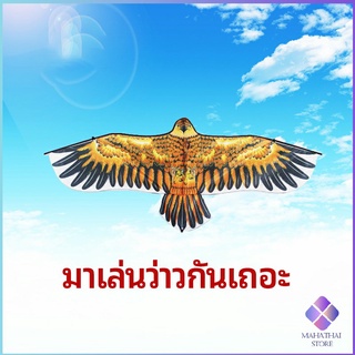 MahaThai ว่าว นกอินทรีย์ ว่าวไล่นก ว่าวไล่ ศัตรูพืชว่าวเด็ก อุปกรณ์ว่าว kite