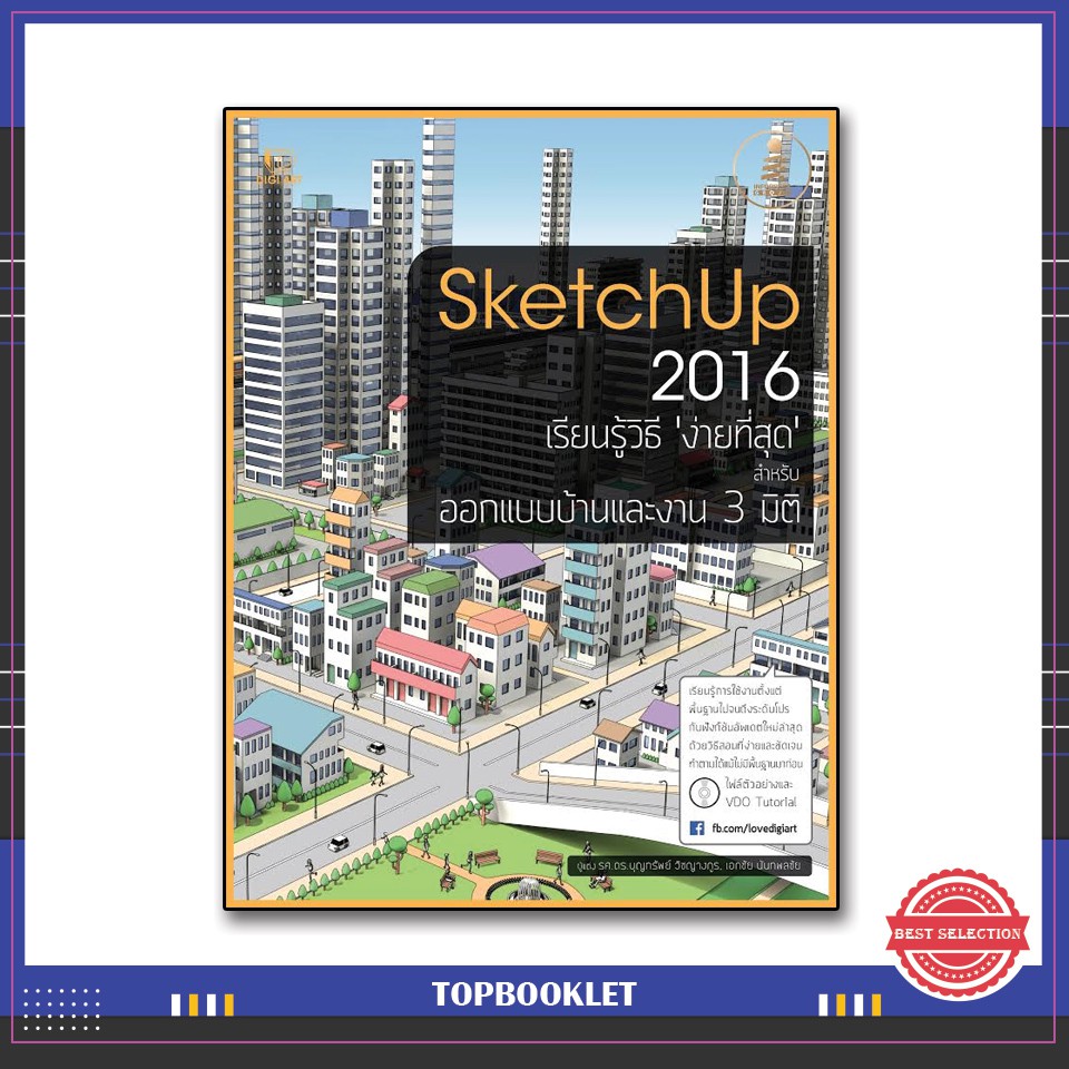 หนังสือ SketchUp 2016 9786162006661