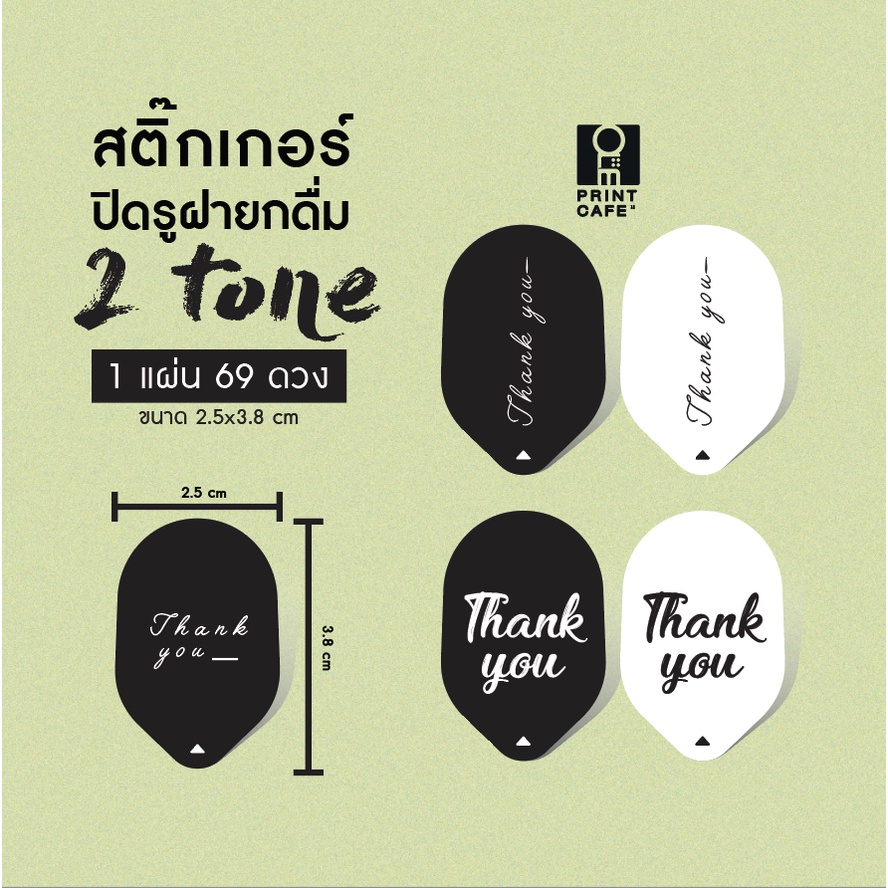 สติ๊กเกอร์ ปิดรูฝายกดื่ม 1 แผ่น 69 ดวง