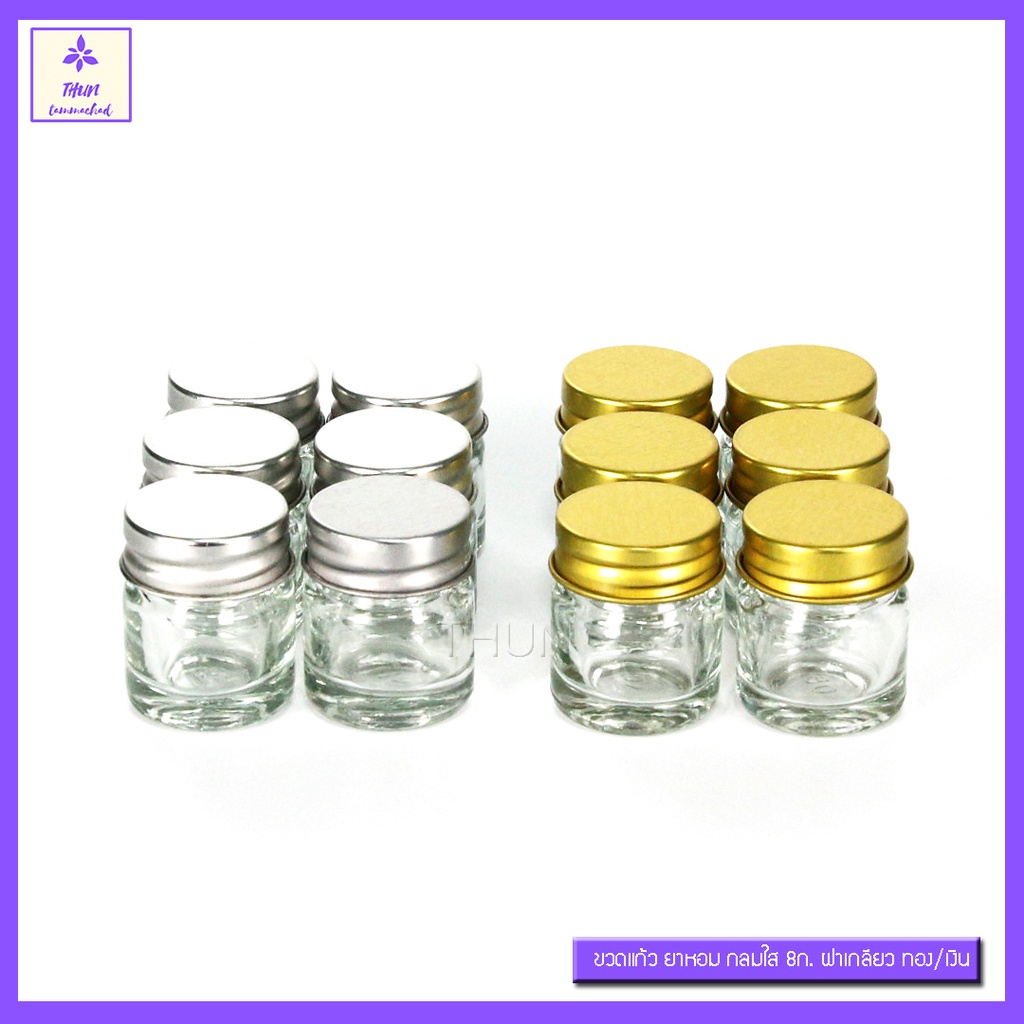 (10 ใบ) ขวดแก้ว 8 ml + ฝาเกลียว SR สีเงิน/สีทอง - รูปที่ 2