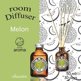 กลิ่น เมล่อน 50 ML ผลไม้ ก้านไม้หอม น้ำหอมปรับอากาศ อโรม่า Hug Aroma Reed Diffuser ปรับอากาศ ภายในบ้าน Melon Fruits 50ML