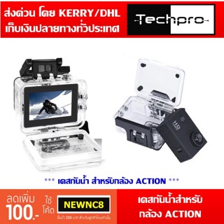 เคสกันน้ำ สำหรับกล้อง Action Camera หรือ กล้อง Sport Camera ทุกรุ่น